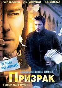 Призрак (2009)
