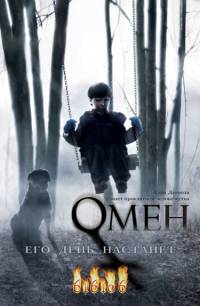 Омен (2006)
