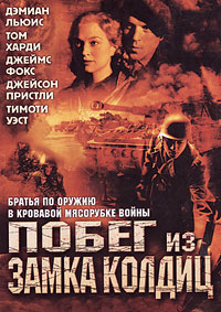 Побег из замка Колдиц (2005)