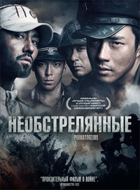 71: В огне / Необстрелянные (2010)