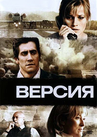Версия (2007)