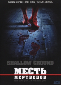 Месть мертвецов (2004)