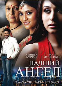 Падший ангел / Украденная невинность (2007)