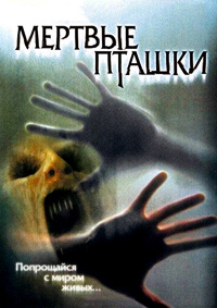 Мертвые пташки / Мертвые птицы (2004)