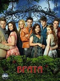 Врата (1 сезон) (2010)