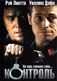 Контроль (2004)