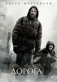 Дорога (2009)