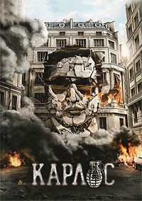 Карлос (2010)