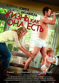 Жизнь, как она есть (2010)