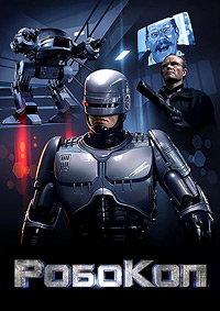 Робокоп (1987)