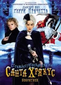 Санта-Хрякус: Страшдественская сказка (2006)