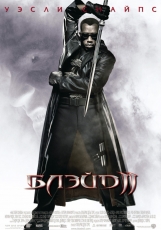 Блэйд II / Блэйд 2 (2002)
