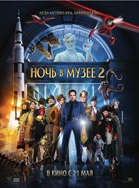 Ночь в музее 2 (2009)