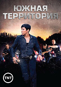 Южная Территория / Саутленд (1 сезон) (2009)