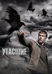 Угасшие / Призраки (1 сезон) (2010)