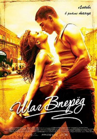 Шаг вперед (2006)
