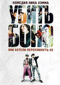 Убить Боно (2010)