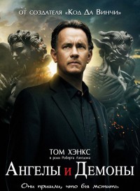 Ангелы и Демоны (2009)