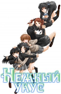 Амагами СС / Ласково Кусь: Амагами - драгоценный дневник (2010)