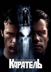 Каратель (2004)