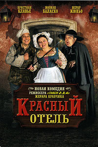 Красный отель (2007)