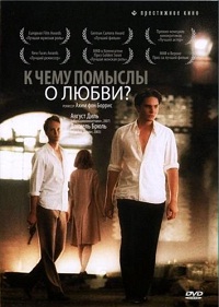 К чему помыслы о любви? (2004)