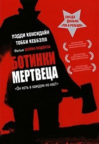 Ботинки мертвеца (2004)