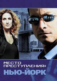 Место преступления: Нью-Йорк (1 сезон) (2004)
