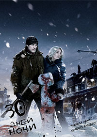 30 дней ночи (2007)