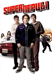 SuperПерцы (2007)