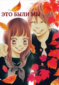 Это были мы (2006)