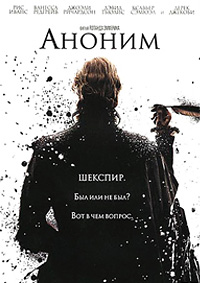 Аноним (2011)