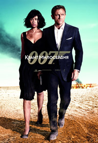 Квант милосердия (2008)