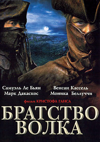 Братство волка (2000)