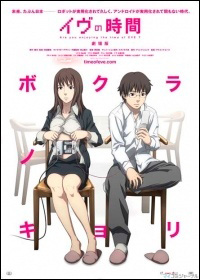 Время Евы (2008)