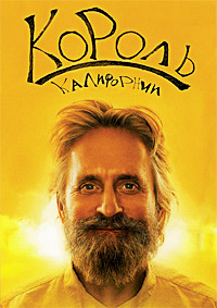 Мой папа псих (2007)